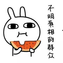 娱乐吃瓜酱怼亲戚